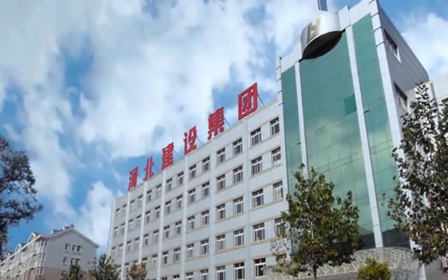 黔南河北建设集团