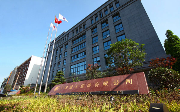 黔南宁波建工股份有限公司